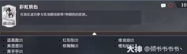 《逆水寒》浪花派對活動玩法介紹