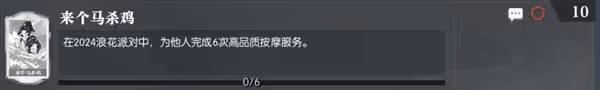 《逆水寒》浪花派對活動玩法介紹
