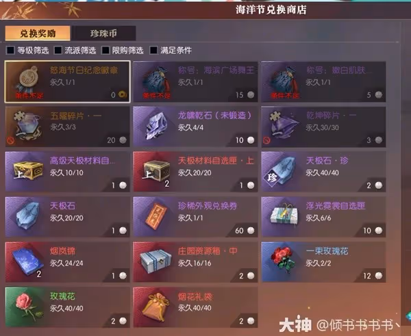 《逆水寒》浪花派對活動玩法介紹