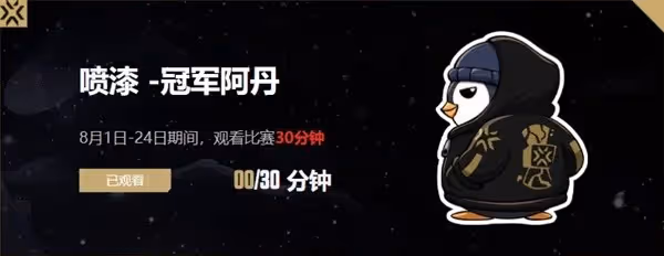 《無畏契約》2024冠軍賽觀賽與競猜活動介紹