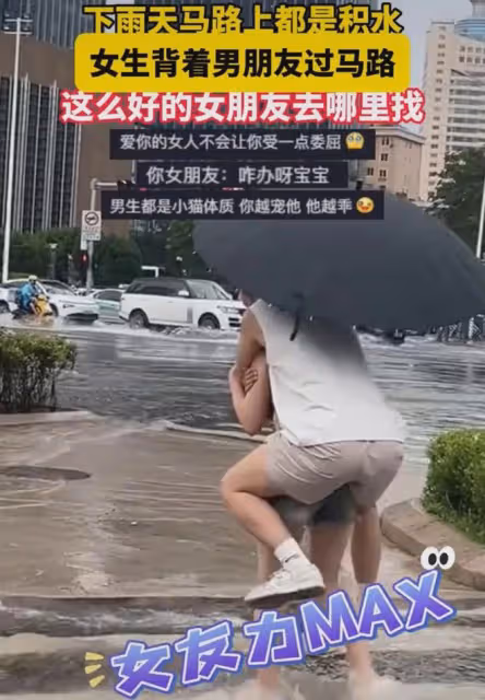 下雨天馬路上都是積水，女生背男朋友過馬路，網友：這女朋友真好