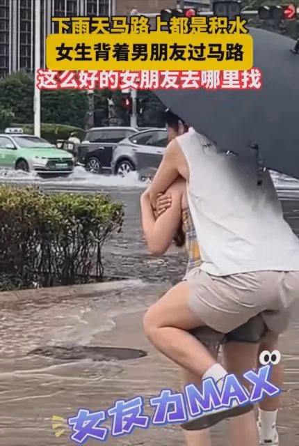 下雨天馬路上都是積水，女生背男朋友過馬路，網友：這女朋友真好