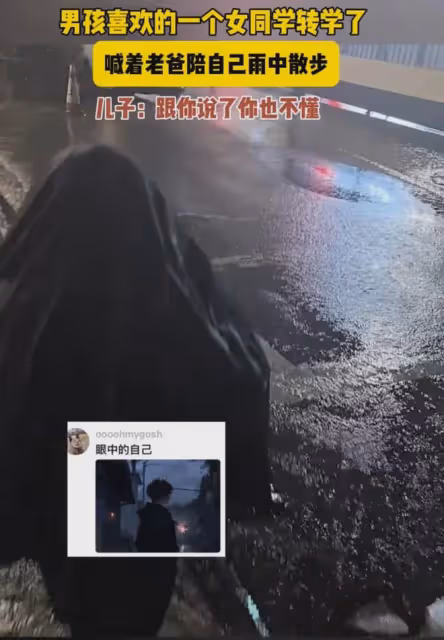 兒子喜歡的女同學轉學，心情低落叫爸爸陪自己淋雨，下幕太偶像劇