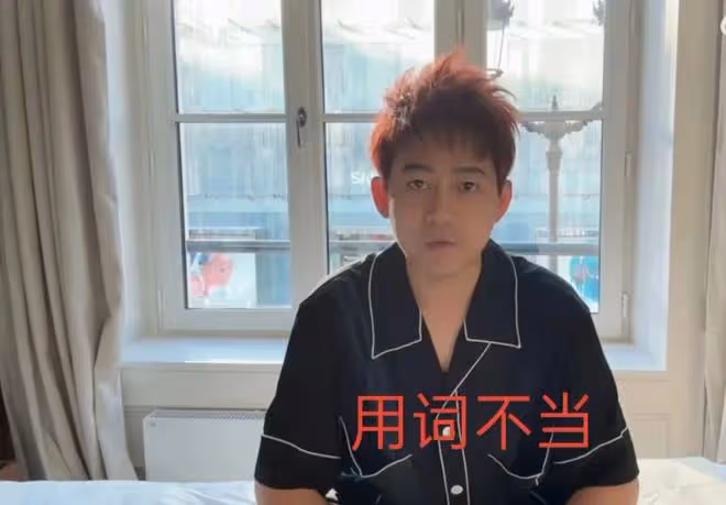 40歲知名男星道歉,用詞不當被指蹭熱度,更多毀三觀言論被扒