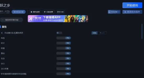 《妖之鄉》一修大師修改器使用說明