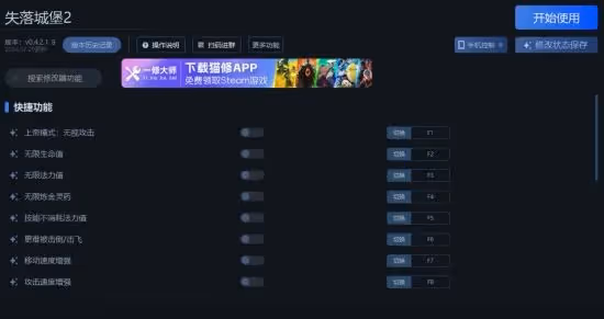 《失落城堡2》一修大師修改器使用說明