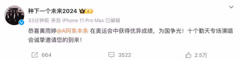 黃雨婷奪銀後想看演唱會,十個勤天方迅速回應:誠邀您來!