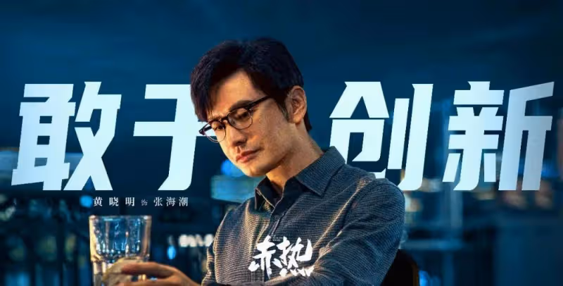 《赤熱》大結局:劉涵猝死,黎東升張海潮絕交,米蘭達終食惡果
