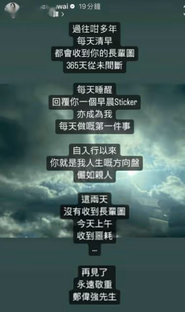 前TVB高層離世終年74歲!TVB花旦沉痛發文!稱每天都會說早安