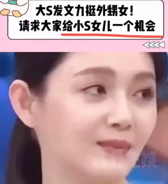 大S罕見發聲:護外甥女心切,力挺小S女兒許紹恩,再給一次機會!