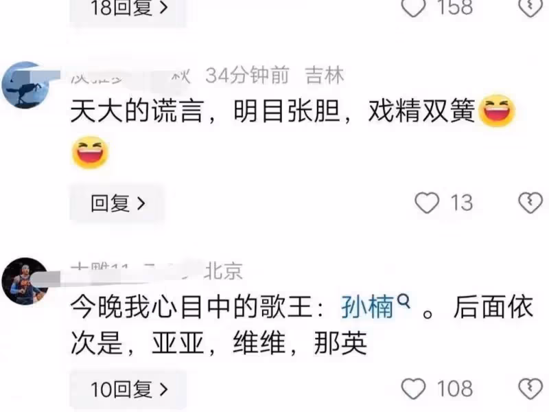 《歌手2024》總決賽:高開低走!真是臉都不要了!但,那英演得真挺好的!