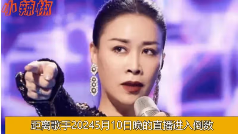 《歌手2024》總決賽:高開低走!真是臉都不要了!但,那英演得真挺好的!