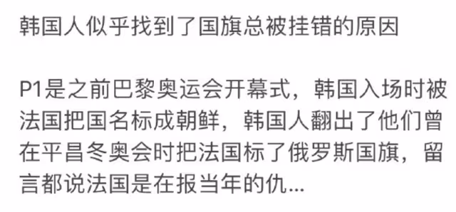 韓國國旗又掛錯了!韓國網友:找到原因了