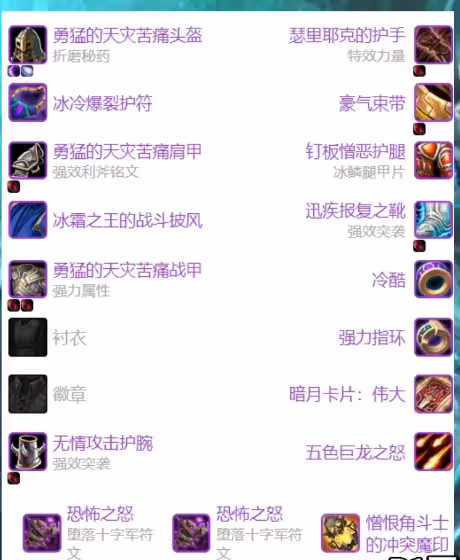 WLK懷舊服死亡騎士裝備攻略 超級直升兌換裝備推薦