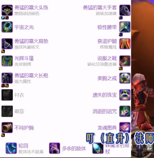 WLK懷舊服法師裝備攻略 超級直升兌換裝備推薦
