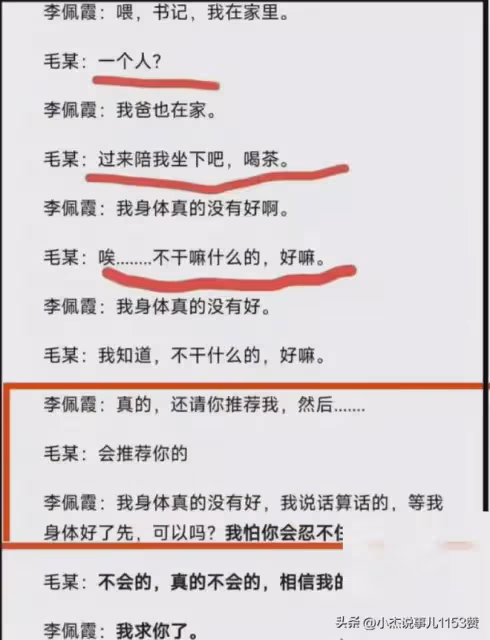 錄音曝光!李佩霞的"底褲"都快被扒光了?而扒光的不是毛奇?