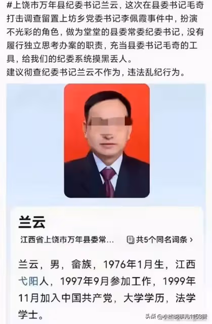 越鬧越大!毛奇剛落馬,萬年縣紀委書記蘭雲又被推上風口浪尖