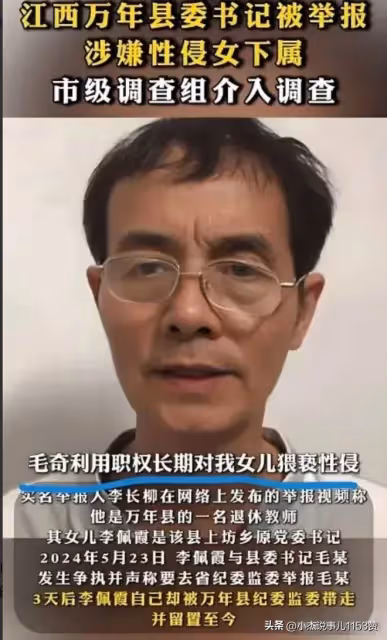 越鬧越大!毛奇剛落馬,萬年縣紀委書記蘭雲又被推上風口浪尖
