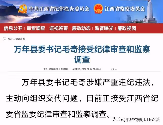 越鬧越大!毛奇剛落馬,萬年縣紀委書記蘭雲又被推上風口浪尖