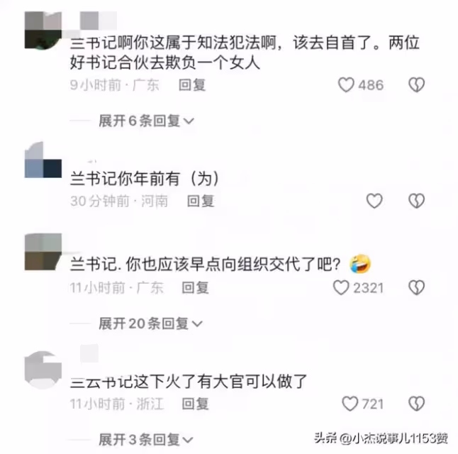越鬧越大!毛奇剛落馬,萬年縣紀委書記蘭雲又被推上風口浪尖