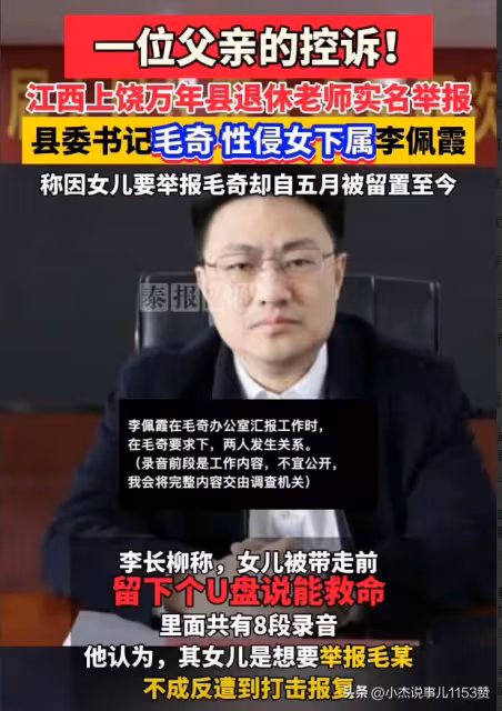 後續!江西毛書記曾是領導秘書,妻子父親是縣長,兒女雙全仕途順