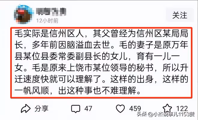 後續!江西毛書記曾是領導秘書,妻子父親是縣長,兒女雙全仕途順