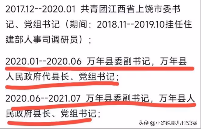 後續!江西毛書記曾是領導秘書,妻子父親是縣長,兒女雙全仕途順