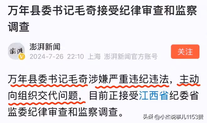 後續!江西毛書記曾是領導秘書,妻子父親是縣長,兒女雙全仕途順