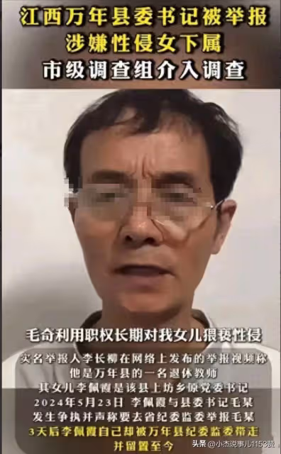 後續!江西毛書記曾是領導秘書,妻子父親是縣長,兒女雙全仕途順