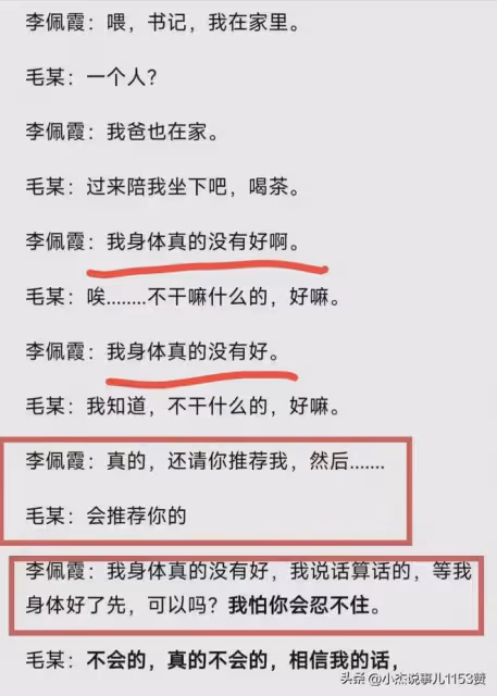 毛奇事件反轉,最新錄音曝光,李佩霞家人也丟臉了