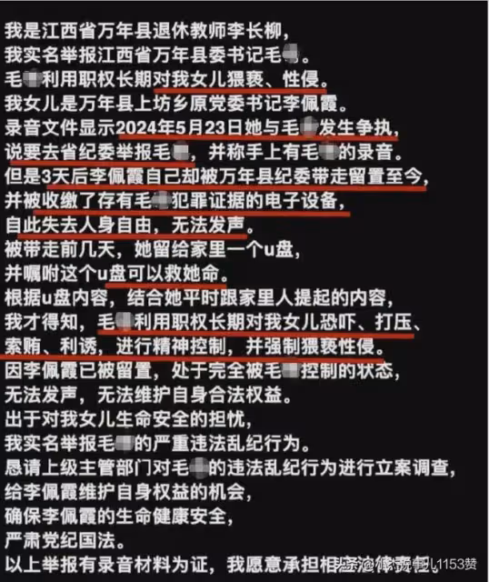 毛奇事件反轉，最新錄音曝光，李佩霞家人也丟臉了