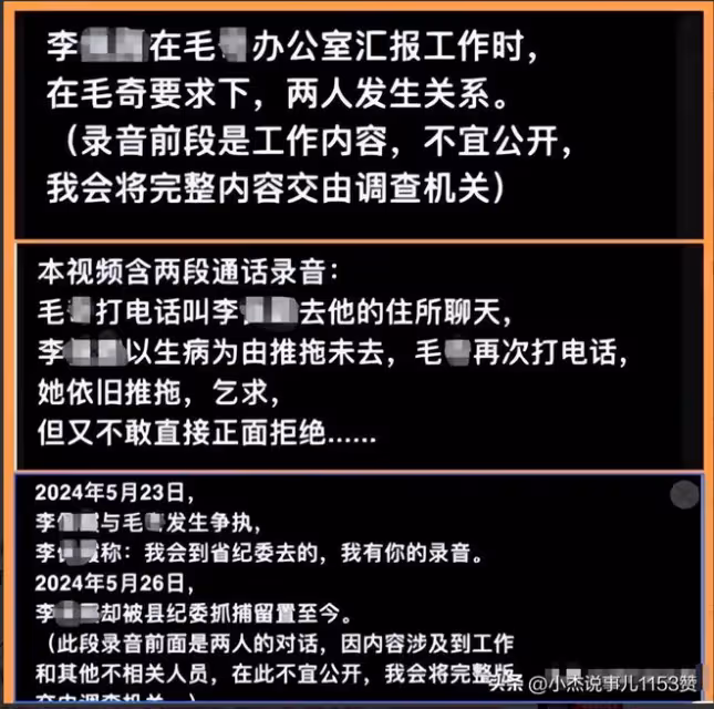 毛奇李佩霞事件後續:毛奇已交代,兩個細節或證明事情不簡單