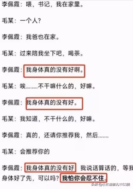 毛奇李佩霞事件後續:毛奇已交代,兩個細節或證明事情不簡單