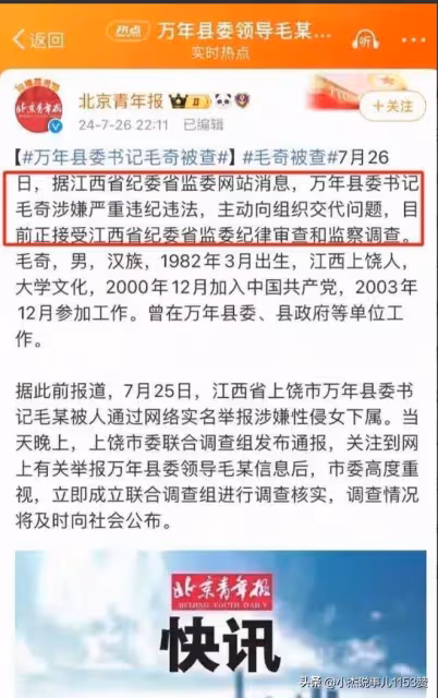 毛奇李佩霞事件後續:毛奇已交代,兩個細節或證明事情不簡單