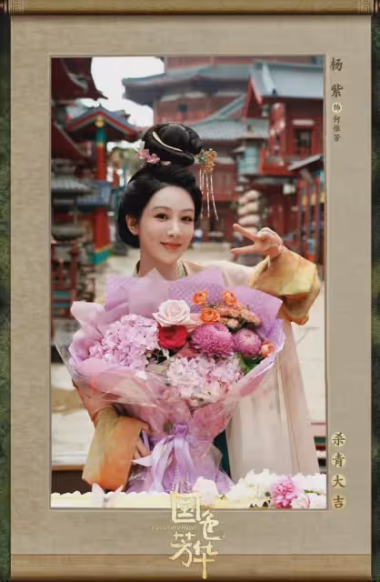楊紫新劇《國色芳華》來了!唐代大女主傳奇,楊紫還原唐仕女圖