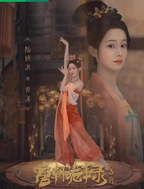 唐朝詭事錄2：雲鼎仙階的秘密，邪惡的獵殺遊戲！何玉郎背後是誰
