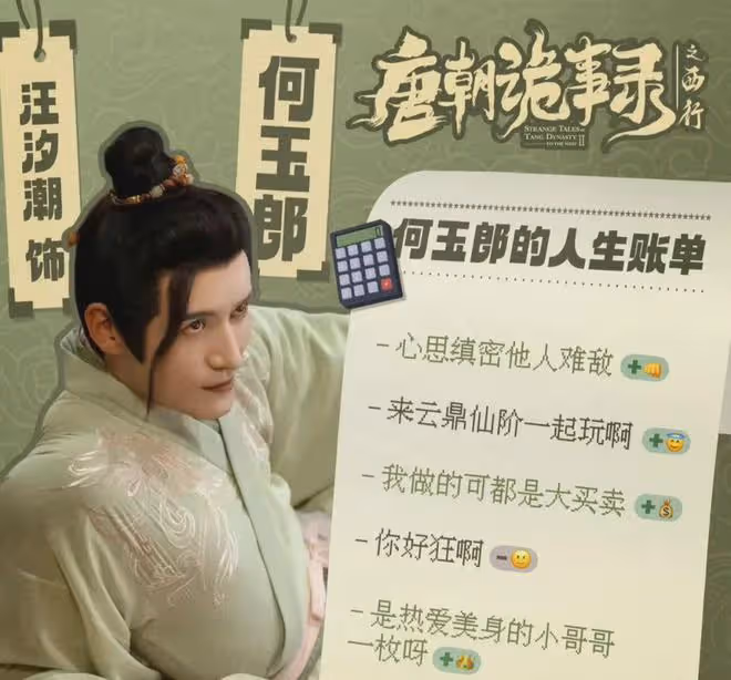 唐朝詭事錄2:雲鼎仙階的秘密,邪惡的獵殺遊戲!何玉郎背後是誰