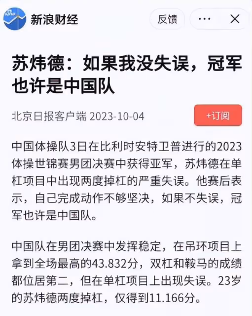 蘇煒德:我對不起隊友!肖若騰:很遺憾與金牌擦肩而過