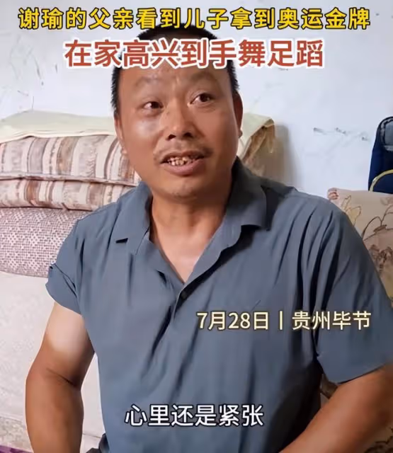 謝瑜10米氣手槍奪冠，父親獨自在家為他加油，鼓掌到感動落淚