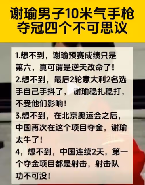 謝瑜10米氣手槍奪冠，父親獨自在家為他加油，鼓掌到感動落淚