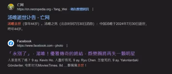 44歲湯唯被瞎傳死訊!「去世」消息登熱搜關鍵字 2周前才發文曬全家福