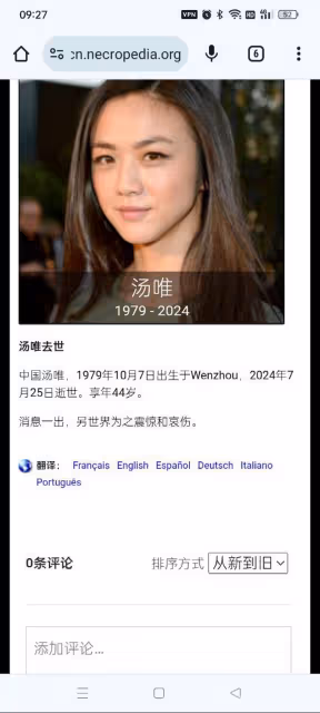 44歲湯唯被瞎傳死訊!「去世」消息登熱搜關鍵字 2周前才發文曬全家福