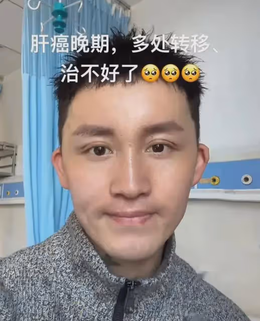 又一位29歲網紅肝癌去世,4天前發文一語成讖,最後露面惹人淚目