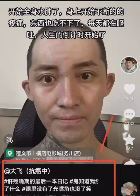 又一位29歲網紅肝癌去世,4天前發文一語成讖,最後露面惹人淚目