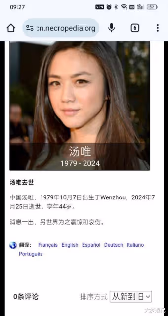 44歲湯唯被瞎傳死訊!「去世」消息登熱搜,2周前才發文曬全家福