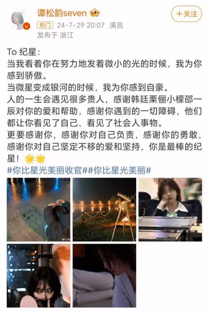 你比星光美麗會員收官：眾星發文告別匯成銀河！紀星星光永遠璀璨