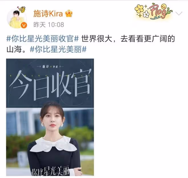 你比星光美麗會員收官:眾星發文告別匯成銀河!紀星星光永遠璀璨