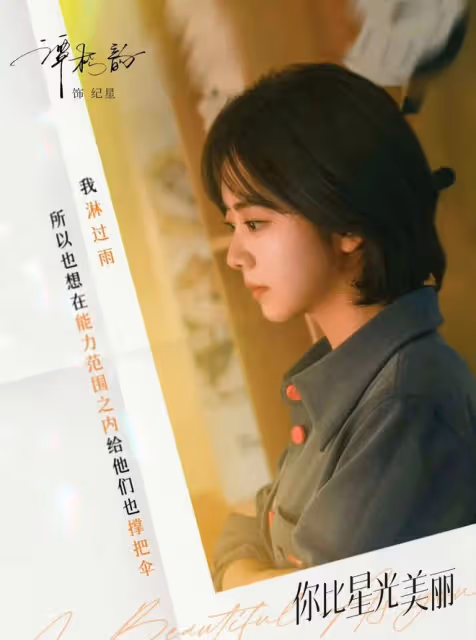 你比星光美麗會員收官:眾星發文告別匯成銀河!紀星星光永遠璀璨
