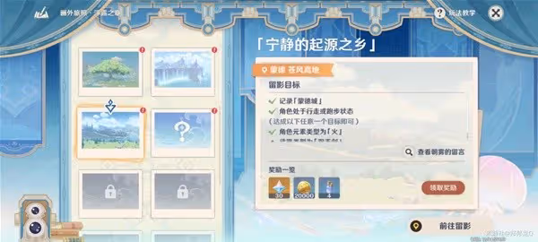 《原神》4.8畫外旅照浮露之章第二天攻略