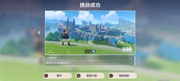 《原神》4.8畫外旅照浮露之章第二天攻略